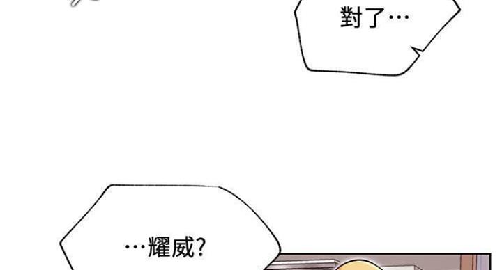 《我是网红》第66话 第66页