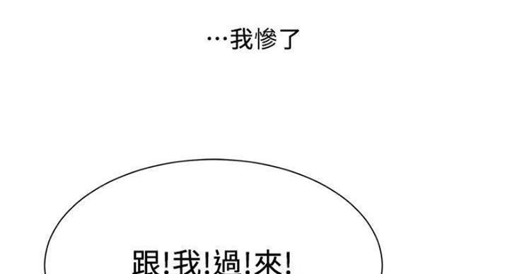 《我是网红》第66话 第85页