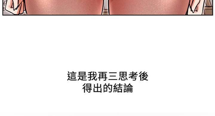 《我是网红》第66话 第89页