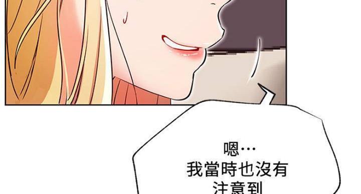 《我是网红》第66话 第8页