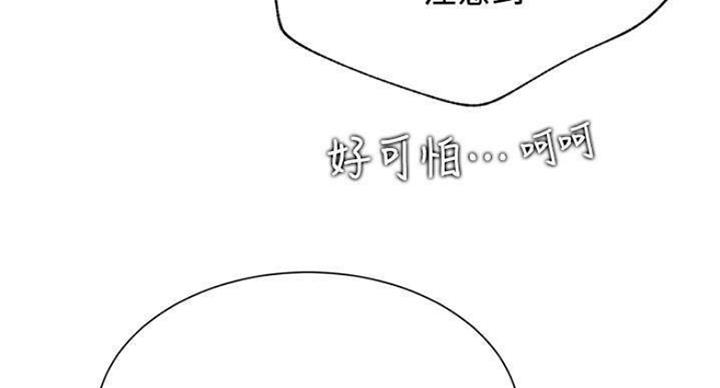 《我是网红》第66话 第9页