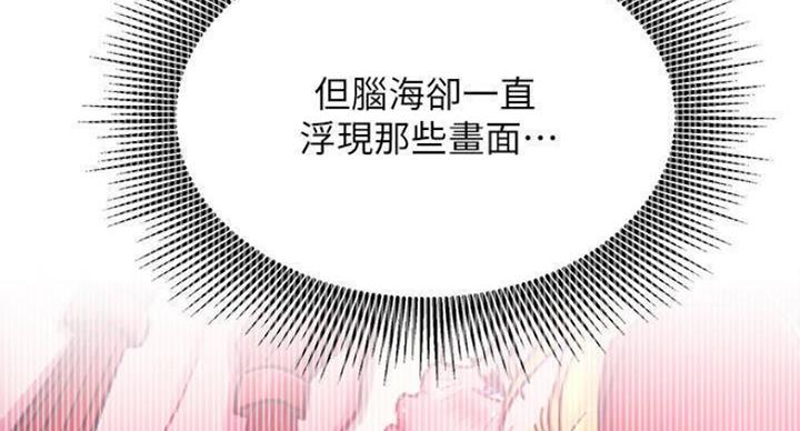 《我是网红》第69话 第13页