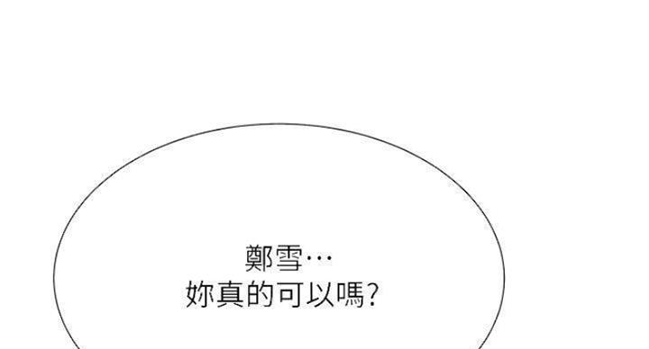 《我是网红》第69话 第29页
