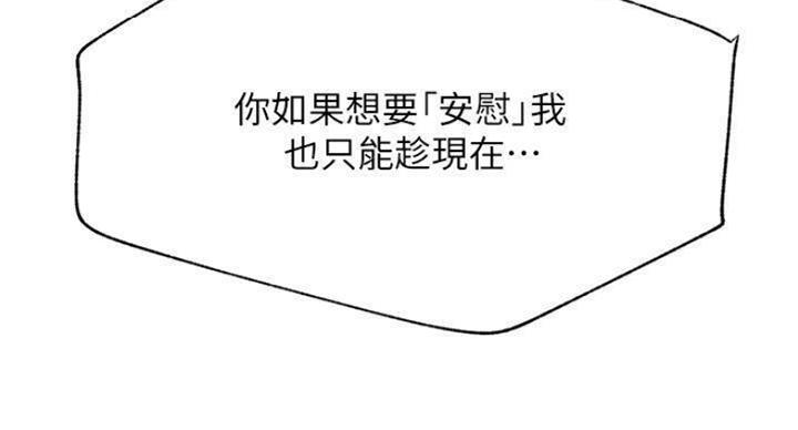 《我是网红》第69话 第38页