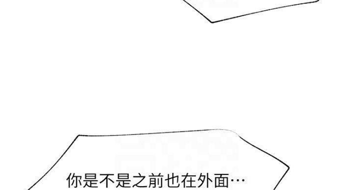 《我是网红》第69话 第61页