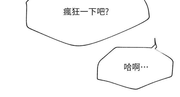 《我是网红》第69话 第81页