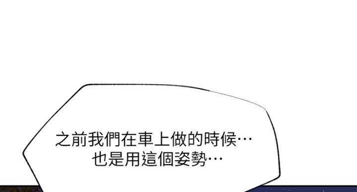 《我是网红》第69话 第85页