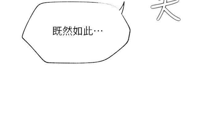 《我是网红》第69话 第90页