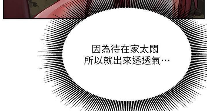 《我是网红》第69话 第9页