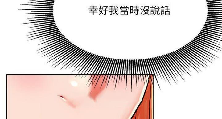 《我是网红》第67话 第10页