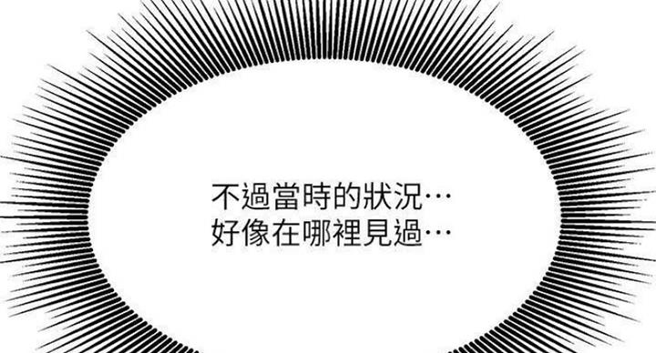 《我是网红》第67话 第12页