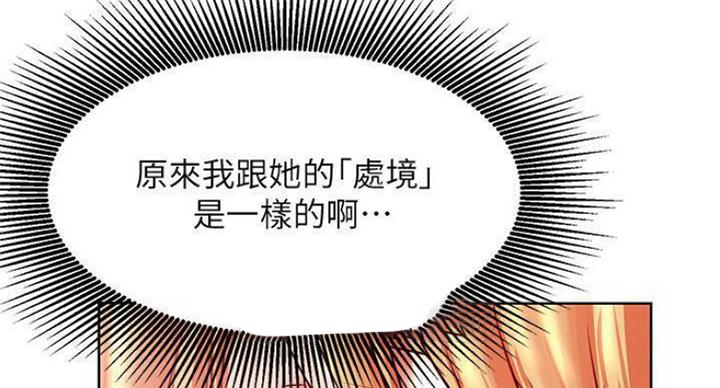 《我是网红》第67话 第17页