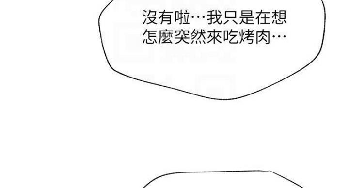 《我是网红》第67话 第35页