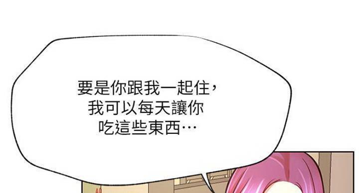 《我是网红》第67话 第41页