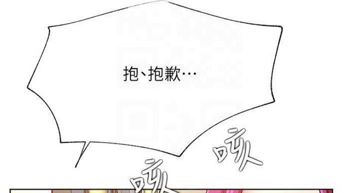 《我是网红》第67话 第45页