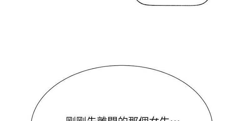 《我是网红》第67话 第48页