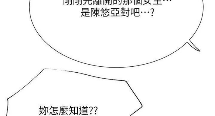 《我是网红》第67话 第49页