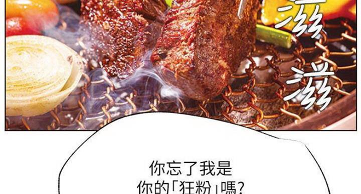 《我是网红》第67话 第51页