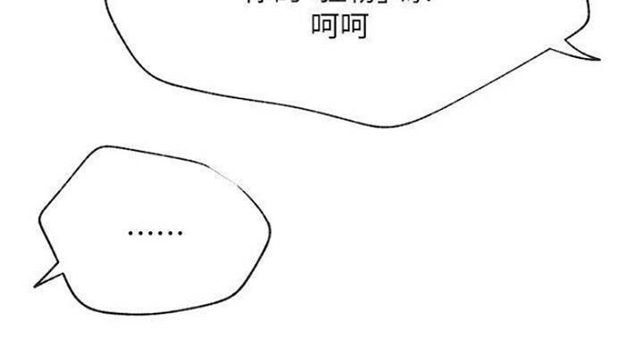 《我是网红》第67话 第52页