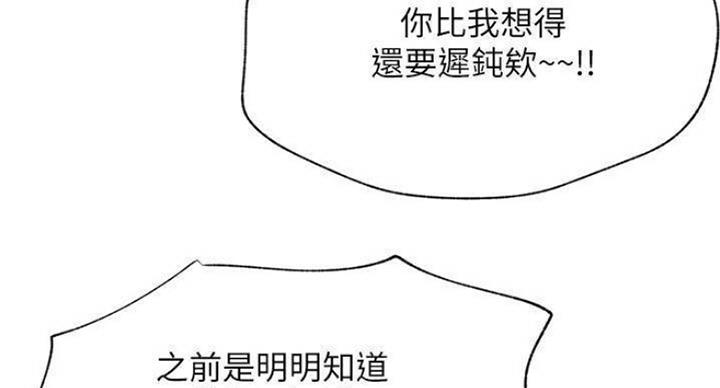 《我是网红》第67话 第65页