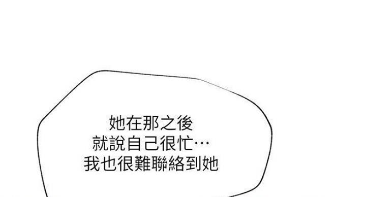《我是网红》第67话 第69页