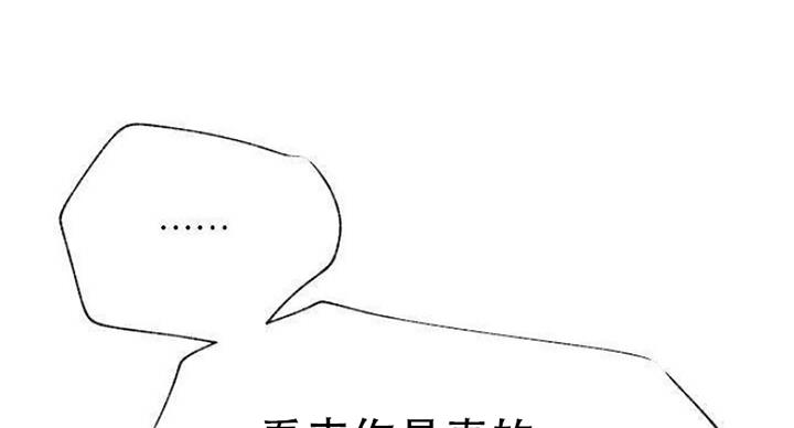 《我是网红》第67话 第72页