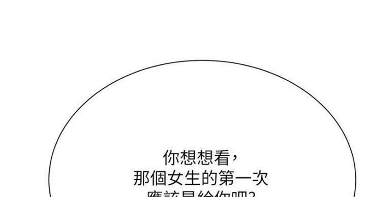 《我是网红》第67话 第75页