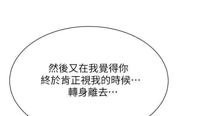 《我是网红》第68话 第101页