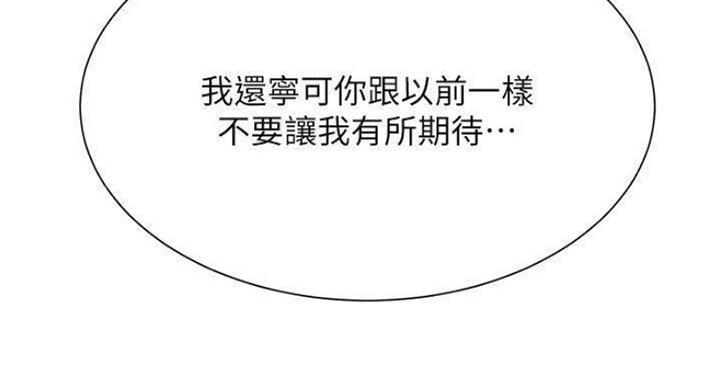 《我是网红》第68话 第107页