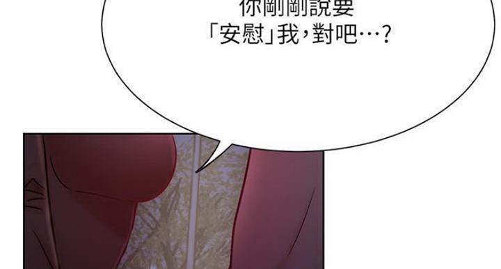 《我是网红》第68话 第122页