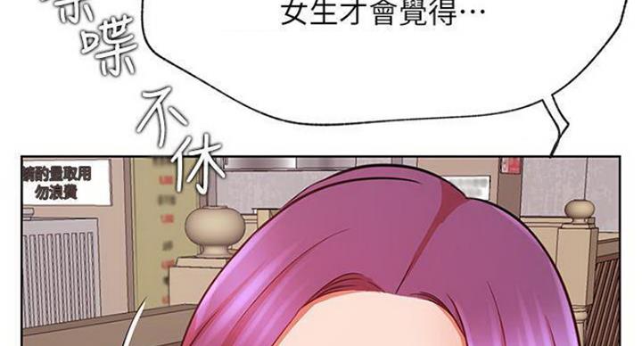 《我是网红》第68话 第19页