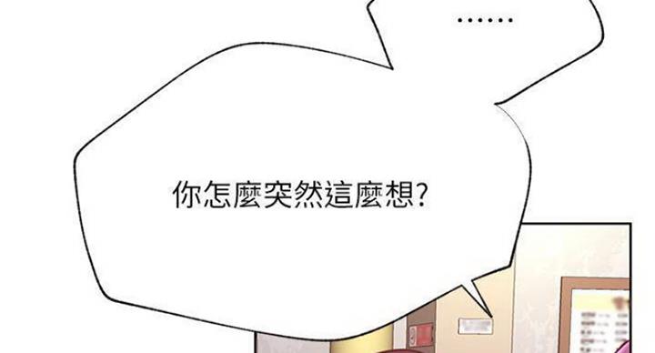《我是网红》第68话 第35页