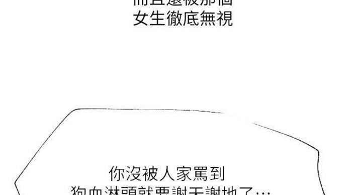 《我是网红》第68话 第4页