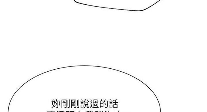 《我是网红》第68话 第68页