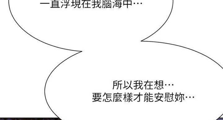 《我是网红》第68话 第69页