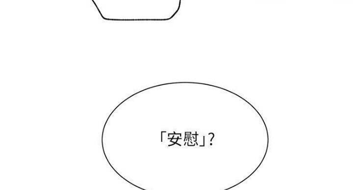 《我是网红》第68话 第72页