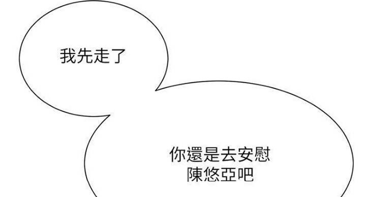 《我是网红》第68话 第77页