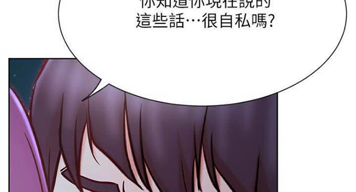 《我是网红》第68话 第95页