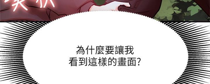 《我是网红》第71话 第14页