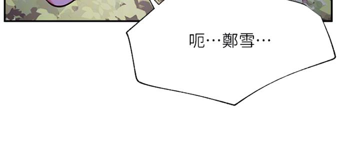 《我是网红》第71话 第18页