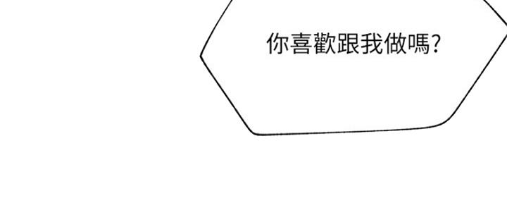 《我是网红》第71话 第24页
