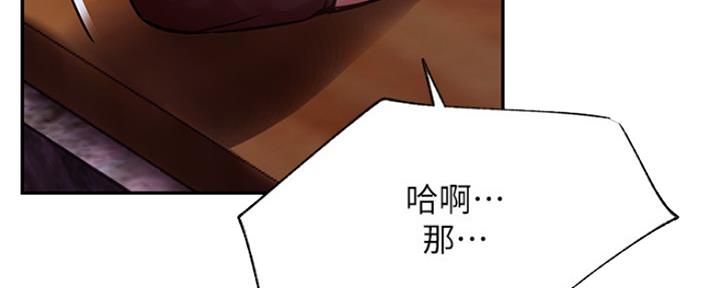 《我是网红》第71话 第31页