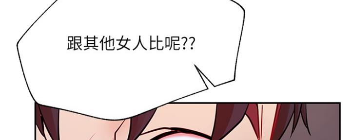 《我是网红》第71话 第33页