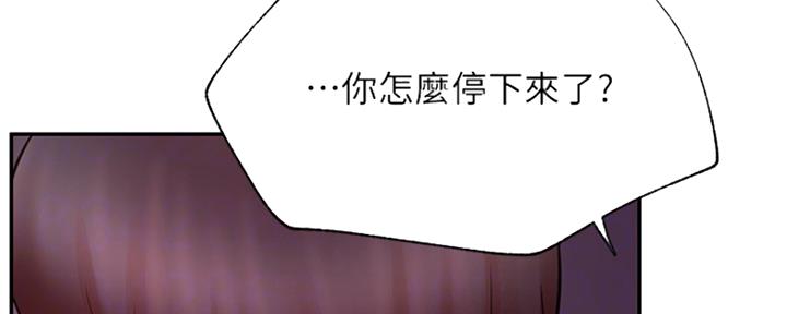 《我是网红》第71话 第37页