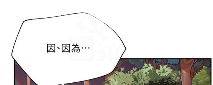 《我是网红》第71话 第41页