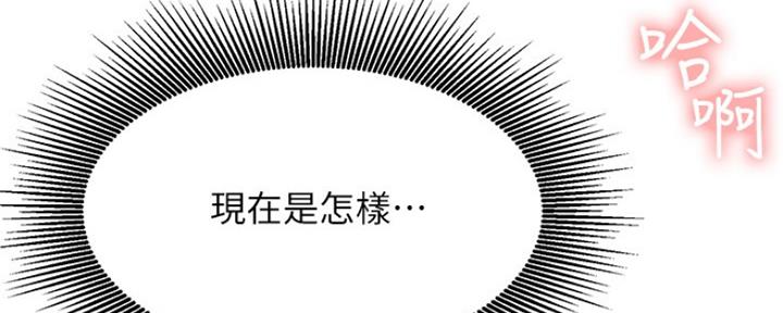 《我是网红》第71话 第5页