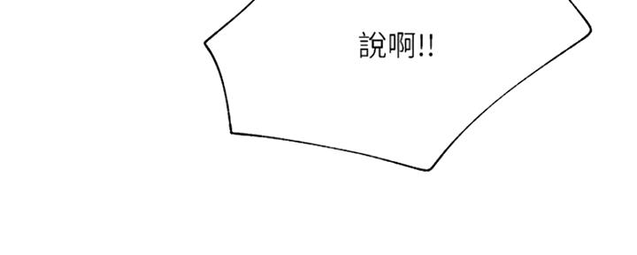 《我是网红》第71话 第61页