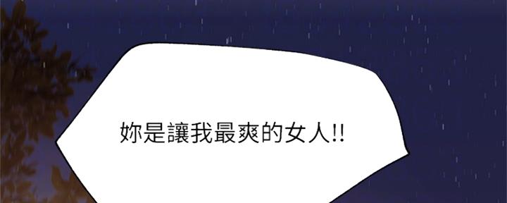 《我是网红》第71话 第77页