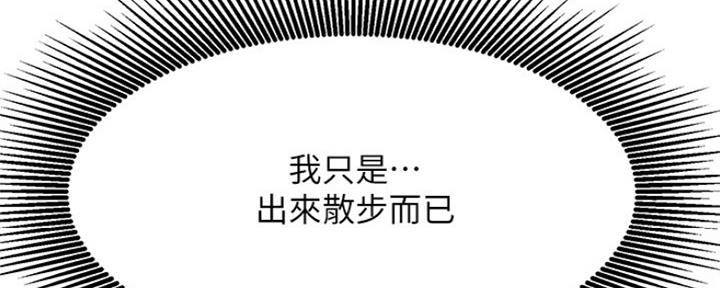 《我是网红》第71话 第9页