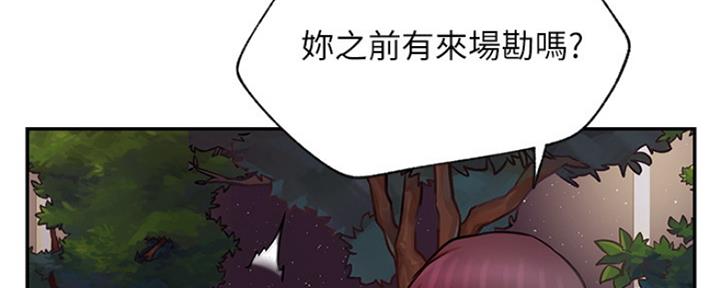 《我是网红》第72话 第17页